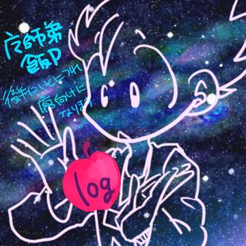 logのようななにか