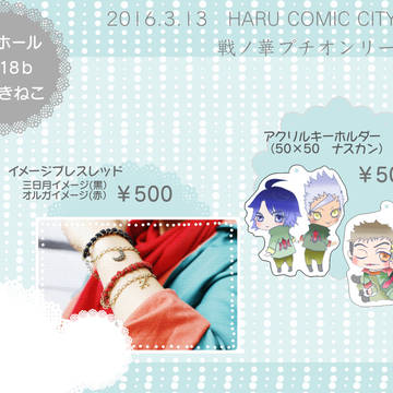 【3/13】HARU21（G魂）お品書き