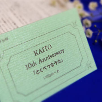 【無料配布】KAITOミニサイズ小説