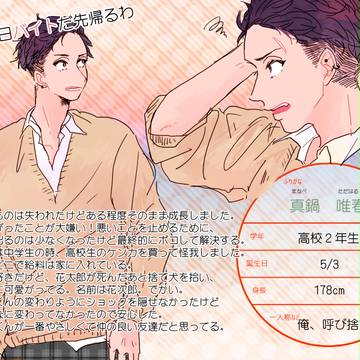 【幼き恋】真鍋　唯春