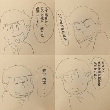 大学に落ちました