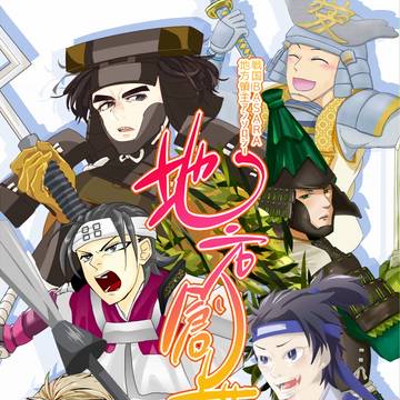 【戦煌HARU】地方領主アンソロジー地方創世【漫画絵本サンプル】