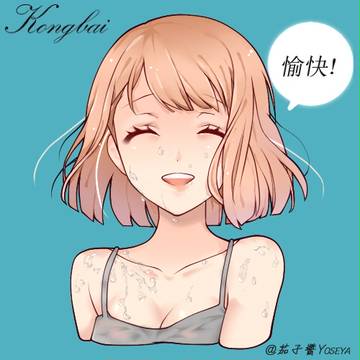 一位阳光少女【认真脸】