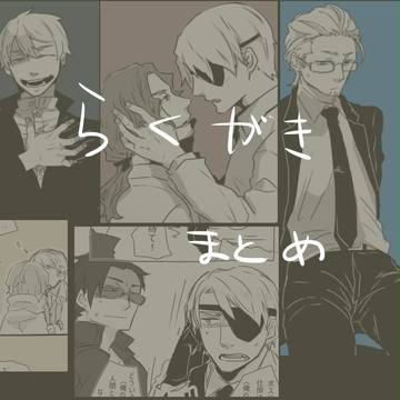 【創作BL】ログまとめ３
