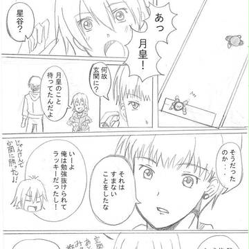 スタミュ - 漫画 9
