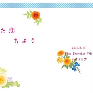 かた恋もよう 【春コミ新刊サンプル】