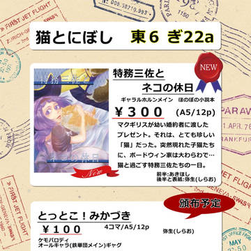 【3/13春コミ】お品書き