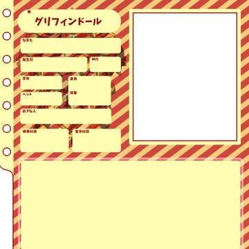 ホグワーツ生プロフィール+α素材
