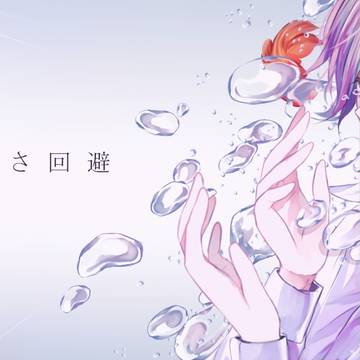 曖昧さ回避