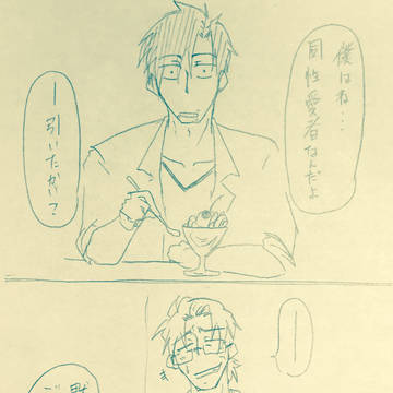 年の差BL