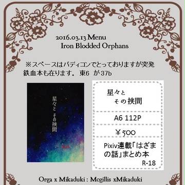 【お品書き】3/13春コミ その2 【鉄血】