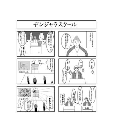 デンジャラスクール