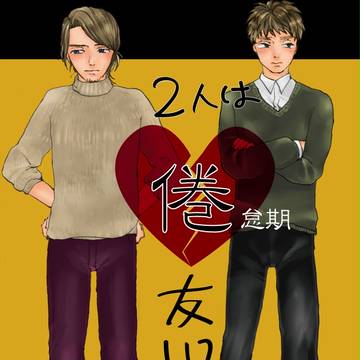 春コミ新刊　