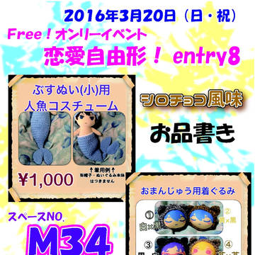 3/20 恋愛自由形！entry8