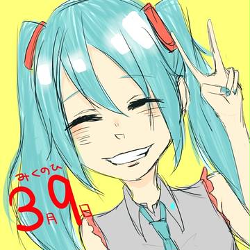 みくのひ！
