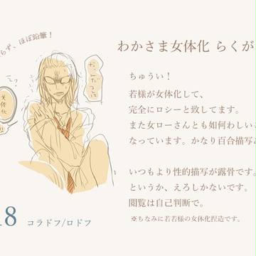 わかさま女体化 らくがき