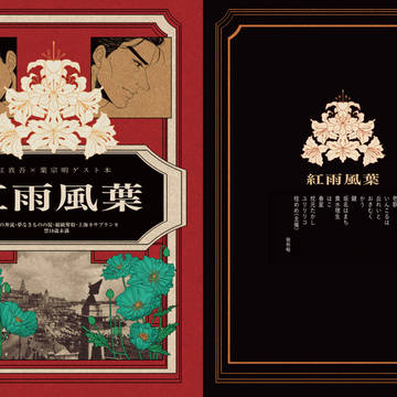 春コミ紅葉ゲスト本「紅雨風葉」サンプル
