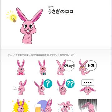 LINEスタンプ "うさぎのロロ" 発売しました！