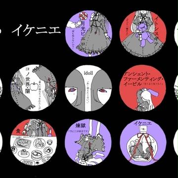 じゅじゅのイケニエ