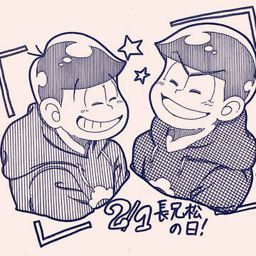 松まとめ3