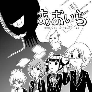 あおいら　＃７