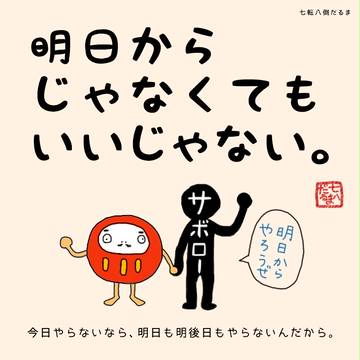 サボロー以上のサボリ癖。　