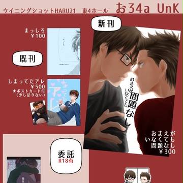 ウイニングショットHARU21お品書き