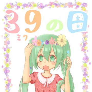 ミク