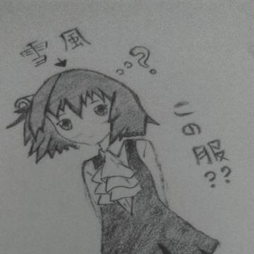 雪風？