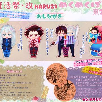 【3/13　復活祭・改】HARU21　おしながき