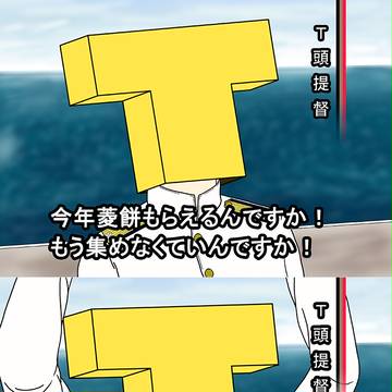 菱餅もらえると聴いて