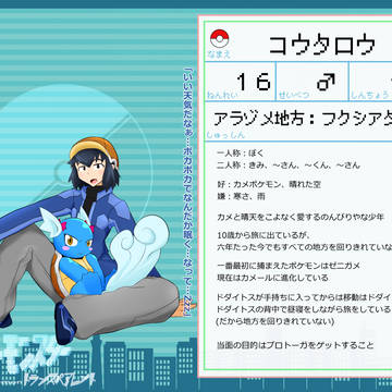 【ポケトラ】コウタロウ【トレーナー】