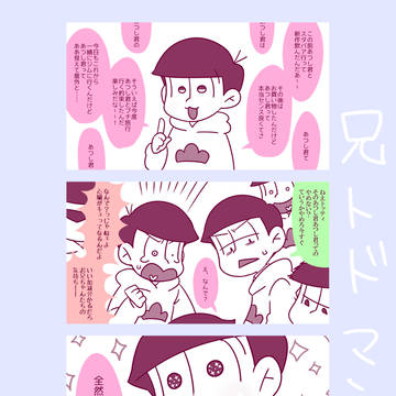 松まとめ2