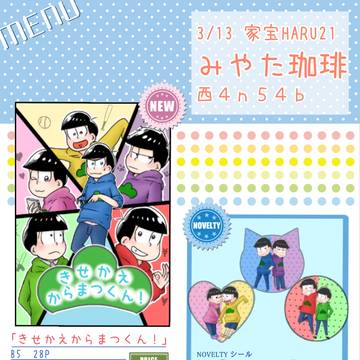 3/13 家宝は寝て松 新刊サンプル