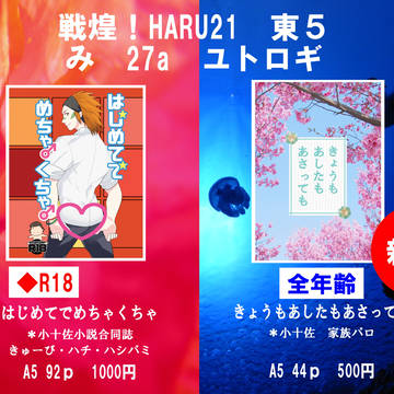 お品書き*HARUコミ*小十佐新刊