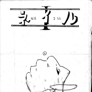 ネイル 第三話〜第五話 /あーきぺらご