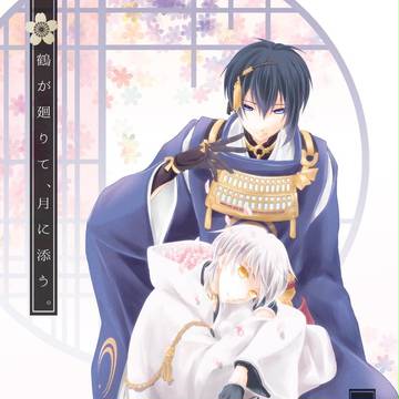 【3/13　ムン鶴】新刊サンプル【通販追記あり】
