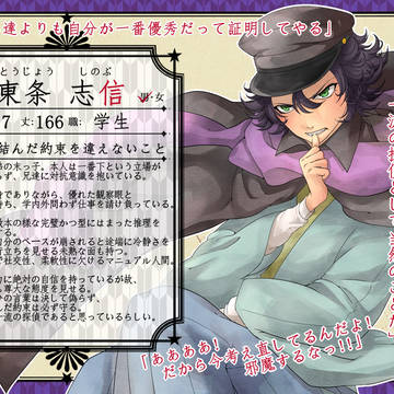 【帝探】東条志信【探偵】