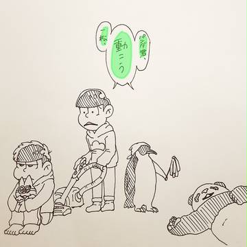 チョロ松とペンギンさん