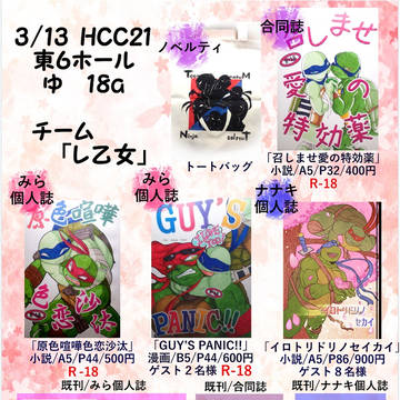 3/13　HARU COMIC CITY 21　お品書き【ＲＬ】