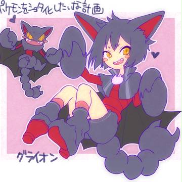 ぐらいおんくん