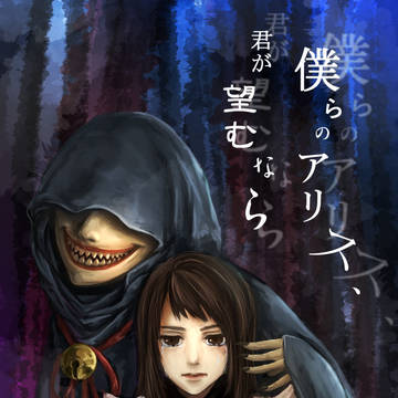 歪アリ