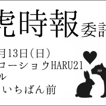 委託告知