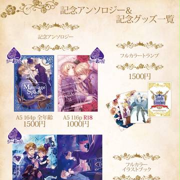 俺と君のスペード王国 記念品 おしながき