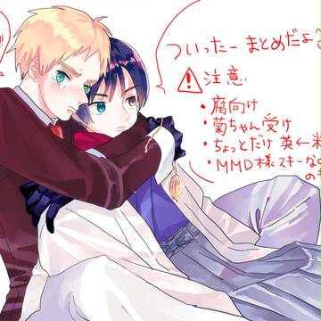 (腐向け)ついったまとめ(APH)