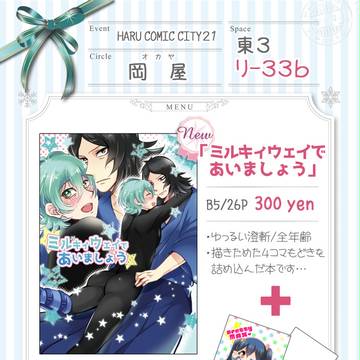 春コミありがとございました＆通販／四九三六魂／おしながき