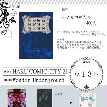 春コミ お品書き