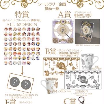 俺と君のスペード王国 プチオンリー景品 おしながき