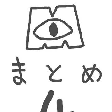MI・MUまとめ４