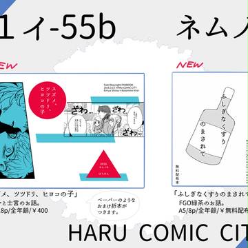 春コミお品書き